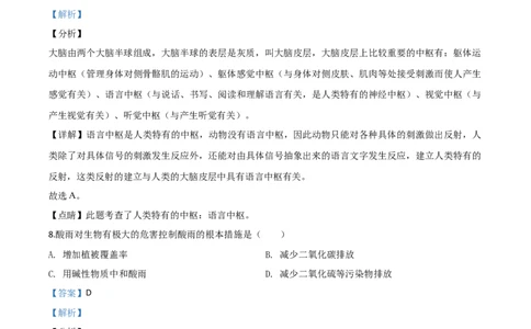 精品解析：甘肃省定西市2020年八年级中考生物试题（解析版）_中考真题_8.生物中考真题2015-2024年_2020生物真题74份_2020年中考真题精品解析生物（甘肃定西卷）精编word版