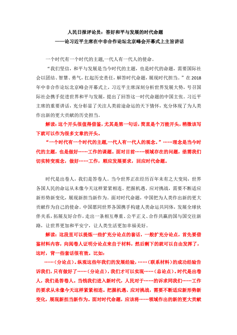 写作素材积累（一）公众号：叛逆小樱桃_2026考公资料_（30）申论+面试为民公考大合集（人须在事上磨申论、刘大师）_申论+面试刘大师_申论+面试刘大师知识星球资料