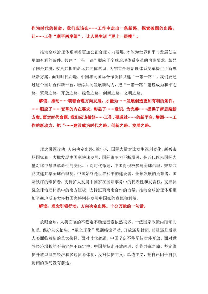 写作素材积累（一）公众号：叛逆小樱桃_2026考公资料_（30）申论+面试为民公考大合集（人须在事上磨申论、刘大师）_申论+面试刘大师_申论+面试刘大师知识星球资料