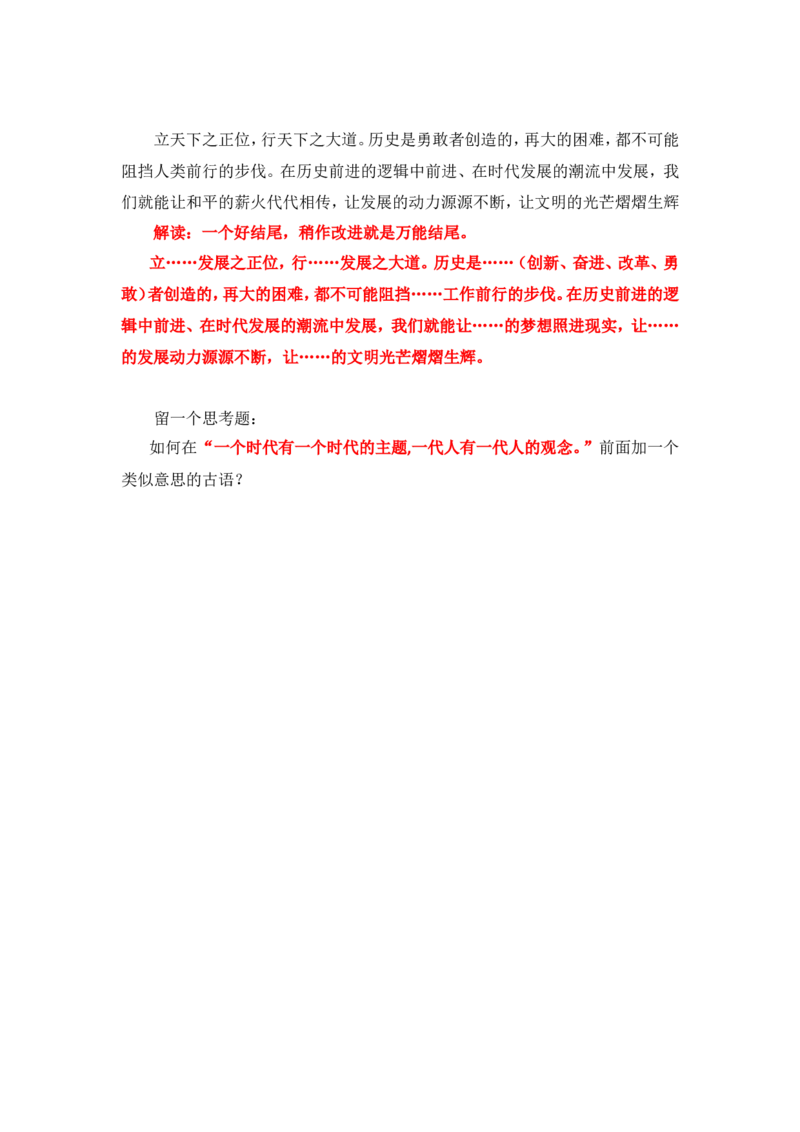 写作素材积累（一）公众号：叛逆小樱桃_2026考公资料_（30）申论+面试为民公考大合集（人须在事上磨申论、刘大师）_申论+面试刘大师_申论+面试刘大师知识星球资料