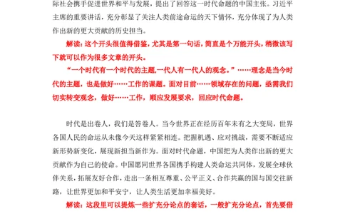写作素材积累（一）公众号：叛逆小樱桃_2026考公资料_（30）申论+面试为民公考大合集（人须在事上磨申论、刘大师）_申论+面试刘大师_申论+面试刘大师知识星球资料