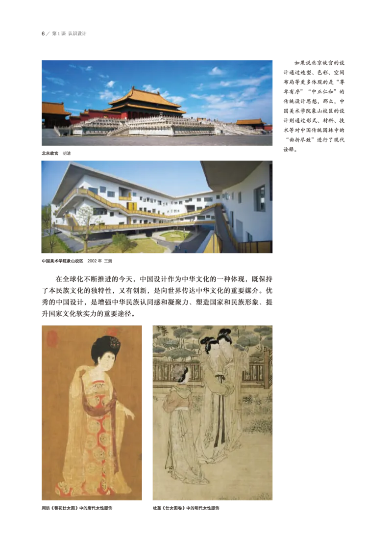 鲁美版美术选修4高清教材_4-教培资料-26年最新资料-同步更新_初中高中教资_03科三专项（进去保存报考的学科即可）_02科三专项（笔记真题思维导图教学设计版本二）