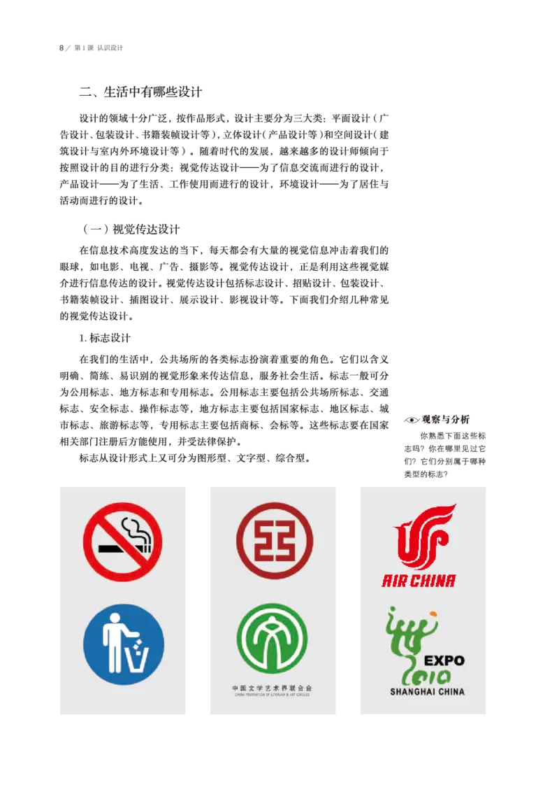 鲁美版美术选修4高清教材_4-教培资料-26年最新资料-同步更新_初中高中教资_03科三专项（进去保存报考的学科即可）_02科三专项（笔记真题思维导图教学设计版本二）