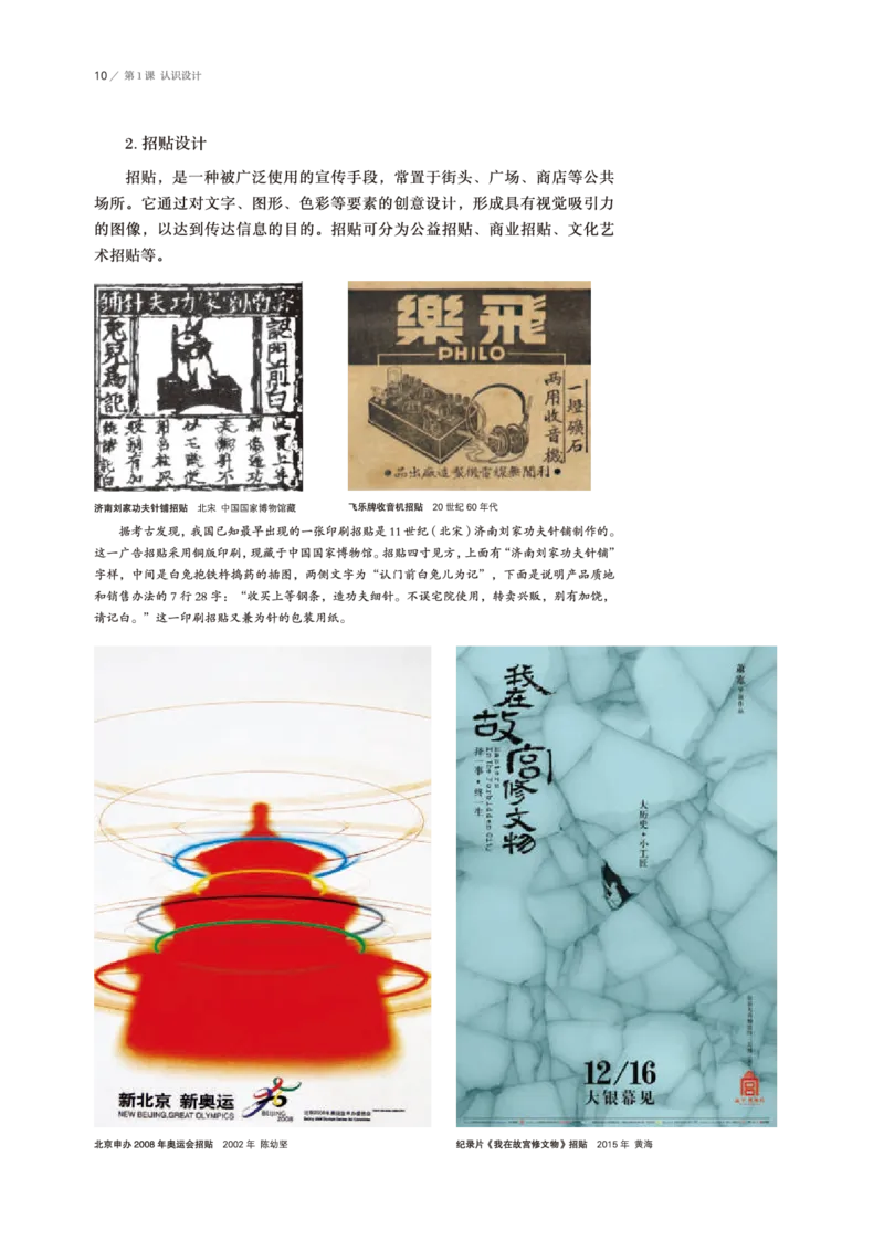 鲁美版美术选修4高清教材_4-教培资料-26年最新资料-同步更新_初中高中教资_03科三专项（进去保存报考的学科即可）_02科三专项（笔记真题思维导图教学设计版本二）