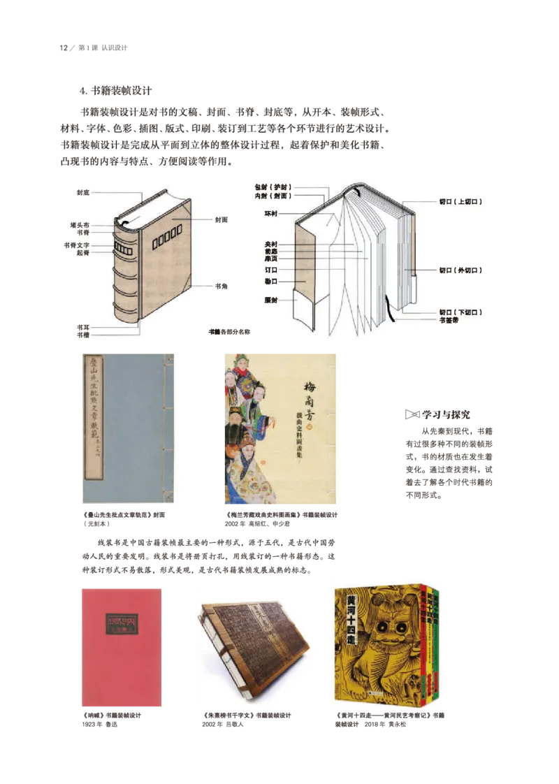 鲁美版美术选修4高清教材_4-教培资料-26年最新资料-同步更新_初中高中教资_03科三专项（进去保存报考的学科即可）_02科三专项（笔记真题思维导图教学设计版本二）