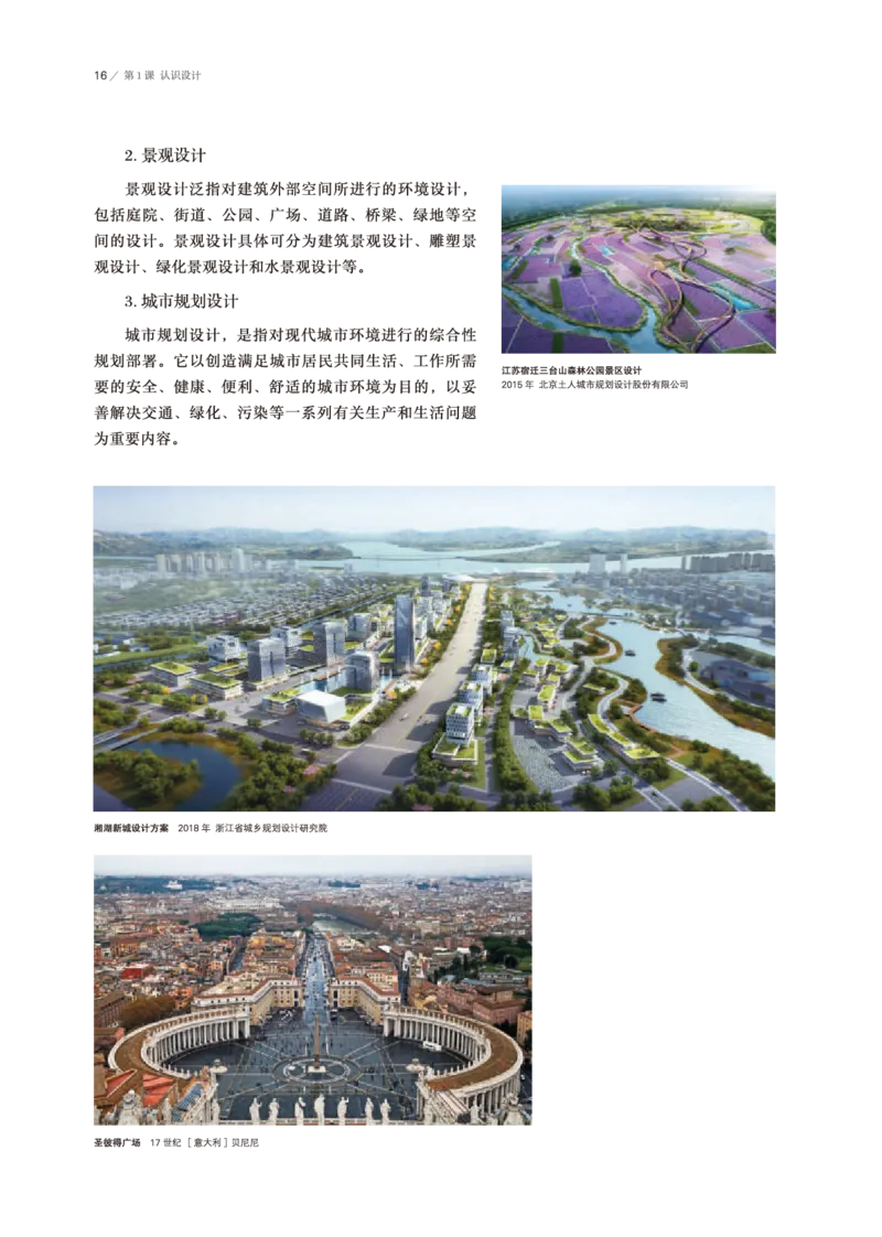 鲁美版美术选修4高清教材_4-教培资料-26年最新资料-同步更新_初中高中教资_03科三专项（进去保存报考的学科即可）_02科三专项（笔记真题思维导图教学设计版本二）