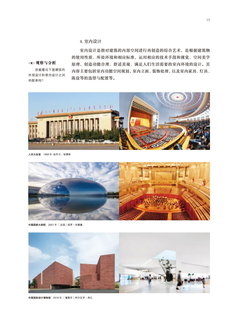 鲁美版美术选修4高清教材_4-教培资料-26年最新资料-同步更新_初中高中教资_03科三专项（进去保存报考的学科即可）_02科三专项（笔记真题思维导图教学设计版本二）