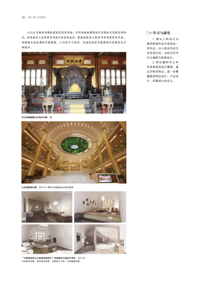 鲁美版美术选修4高清教材_4-教培资料-26年最新资料-同步更新_初中高中教资_03科三专项（进去保存报考的学科即可）_02科三专项（笔记真题思维导图教学设计版本二）