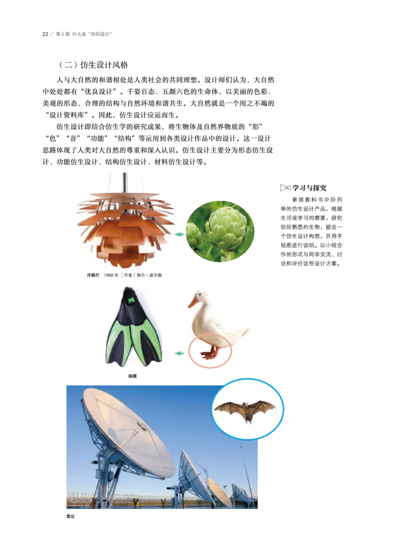 鲁美版美术选修4高清教材_4-教培资料-26年最新资料-同步更新_初中高中教资_03科三专项（进去保存报考的学科即可）_02科三专项（笔记真题思维导图教学设计版本二）