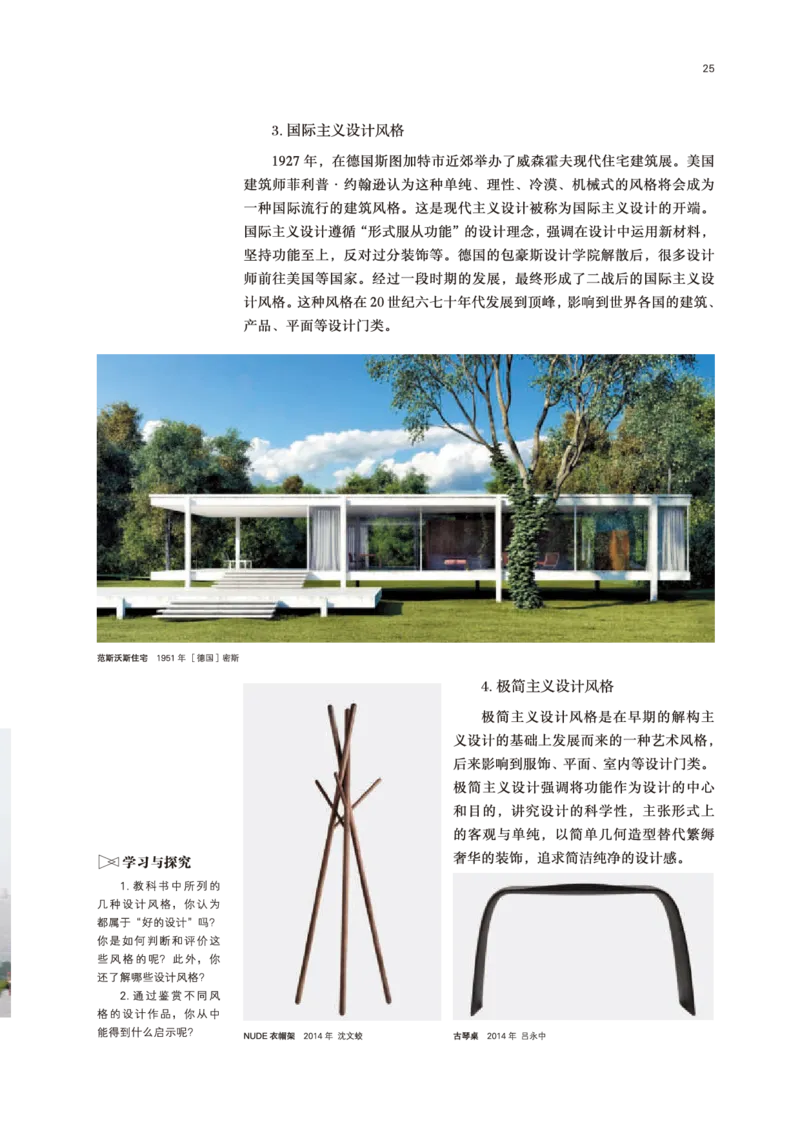 鲁美版美术选修4高清教材_4-教培资料-26年最新资料-同步更新_初中高中教资_03科三专项（进去保存报考的学科即可）_02科三专项（笔记真题思维导图教学设计版本二）