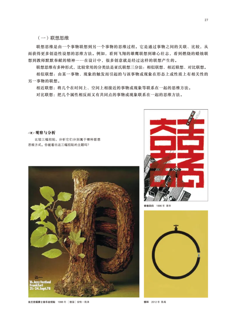鲁美版美术选修4高清教材_4-教培资料-26年最新资料-同步更新_初中高中教资_03科三专项（进去保存报考的学科即可）_02科三专项（笔记真题思维导图教学设计版本二）