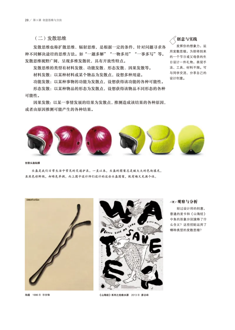 鲁美版美术选修4高清教材_4-教培资料-26年最新资料-同步更新_初中高中教资_03科三专项（进去保存报考的学科即可）_02科三专项（笔记真题思维导图教学设计版本二）