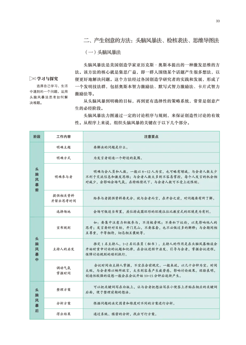 鲁美版美术选修4高清教材_4-教培资料-26年最新资料-同步更新_初中高中教资_03科三专项（进去保存报考的学科即可）_02科三专项（笔记真题思维导图教学设计版本二）