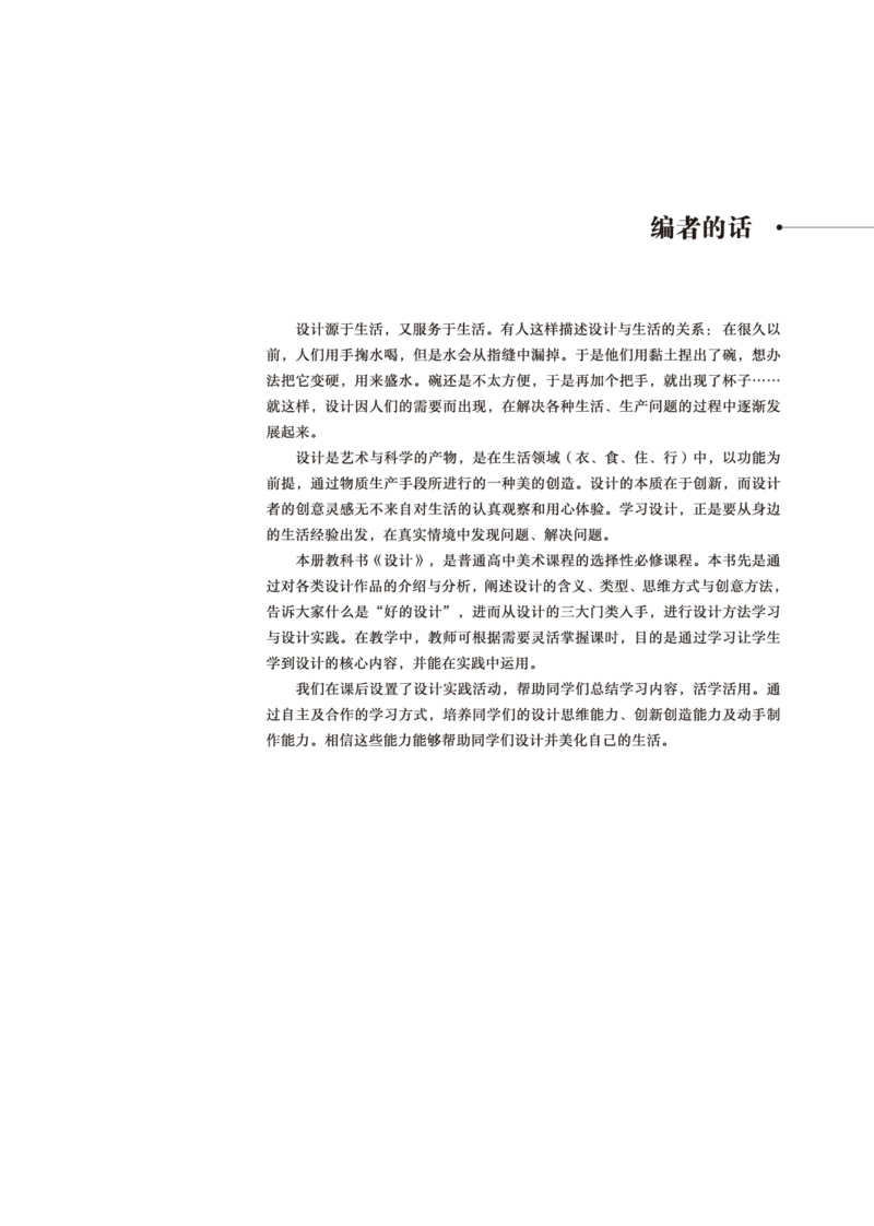 鲁美版美术选修4高清教材_4-教培资料-26年最新资料-同步更新_初中高中教资_03科三专项（进去保存报考的学科即可）_02科三专项（笔记真题思维导图教学设计版本二）