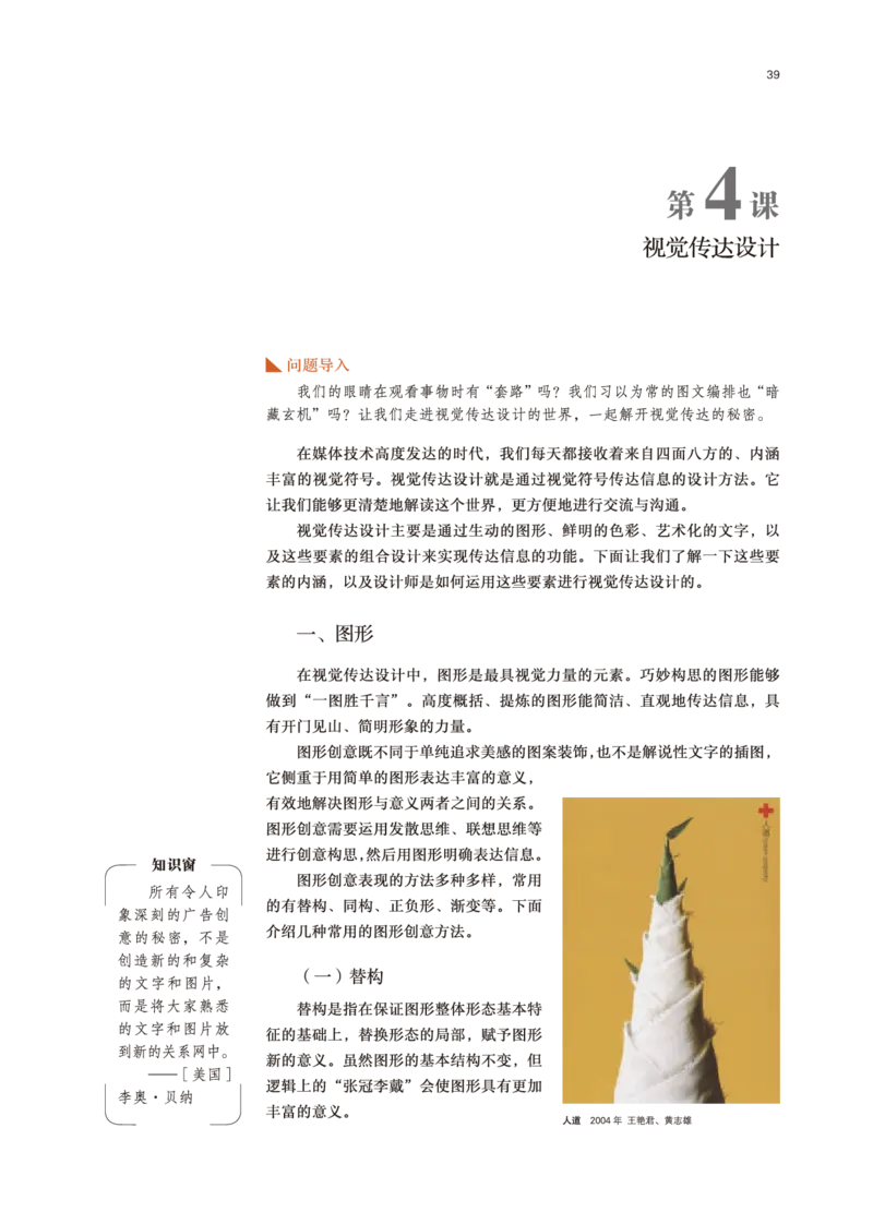 鲁美版美术选修4高清教材_4-教培资料-26年最新资料-同步更新_初中高中教资_03科三专项（进去保存报考的学科即可）_02科三专项（笔记真题思维导图教学设计版本二）