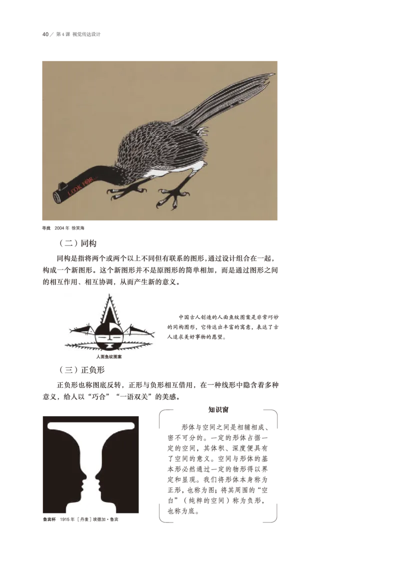 鲁美版美术选修4高清教材_4-教培资料-26年最新资料-同步更新_初中高中教资_03科三专项（进去保存报考的学科即可）_02科三专项（笔记真题思维导图教学设计版本二）