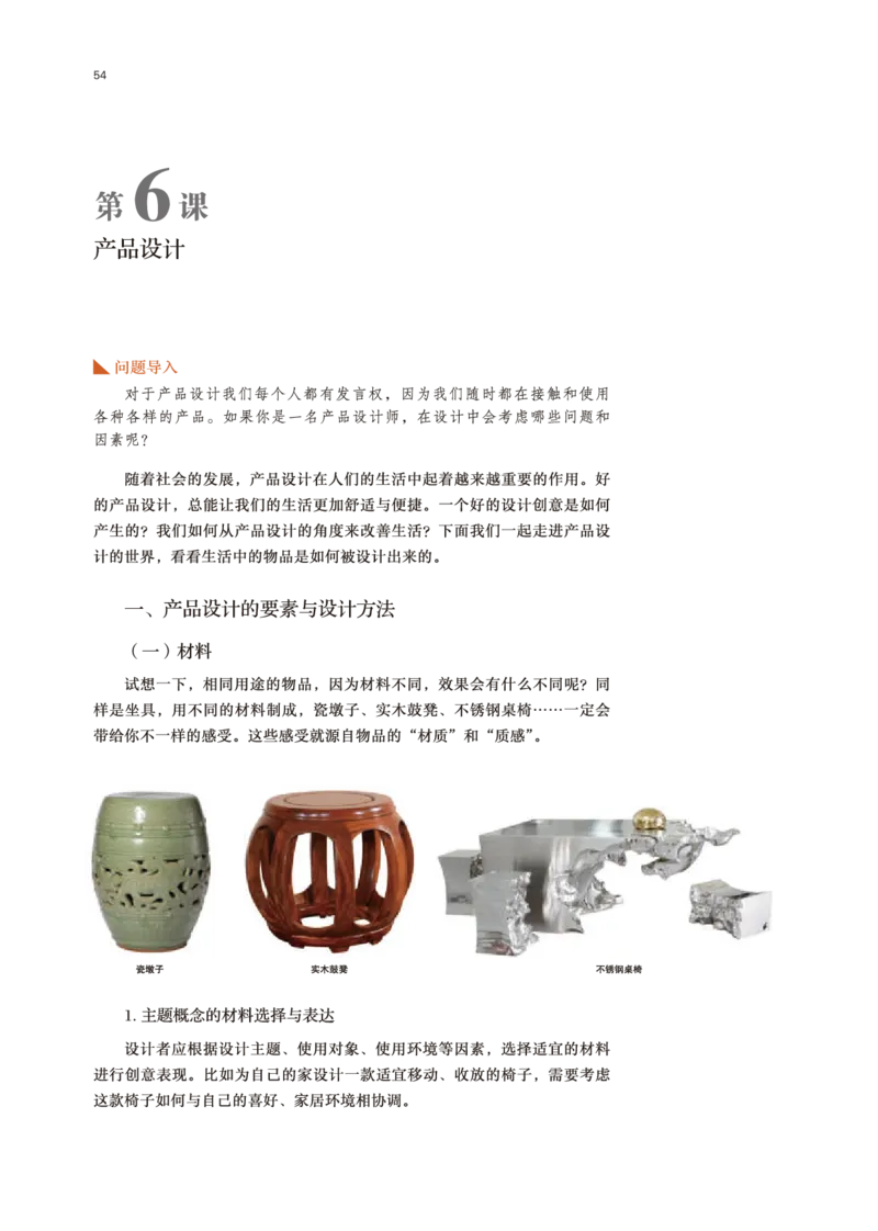 鲁美版美术选修4高清教材_4-教培资料-26年最新资料-同步更新_初中高中教资_03科三专项（进去保存报考的学科即可）_02科三专项（笔记真题思维导图教学设计版本二）