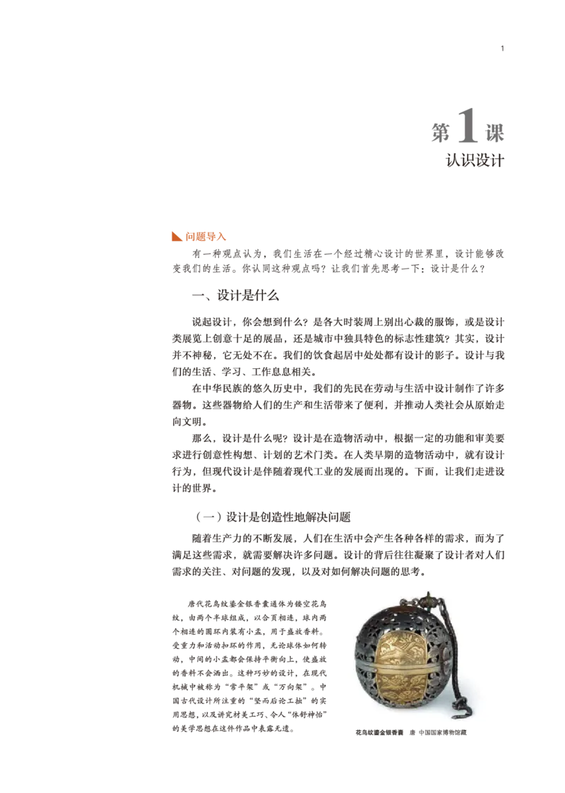 鲁美版美术选修4高清教材_4-教培资料-26年最新资料-同步更新_初中高中教资_03科三专项（进去保存报考的学科即可）_02科三专项（笔记真题思维导图教学设计版本二）