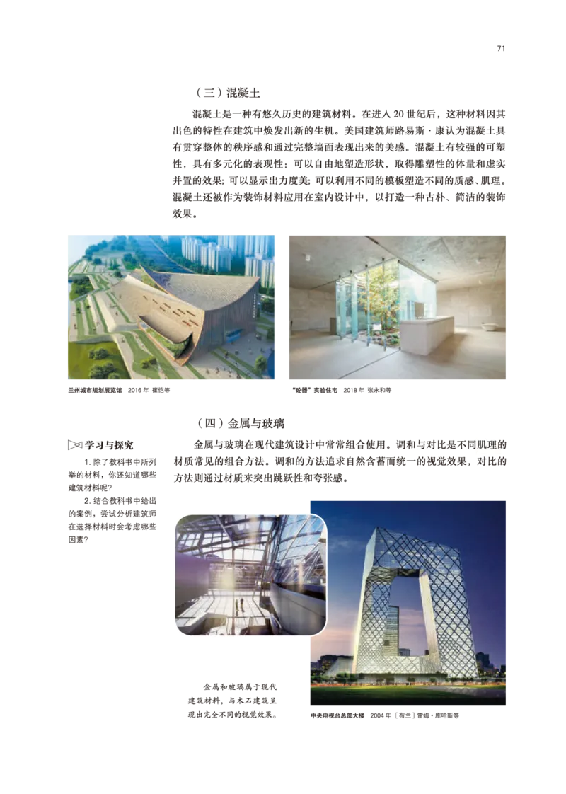 鲁美版美术选修4高清教材_4-教培资料-26年最新资料-同步更新_初中高中教资_03科三专项（进去保存报考的学科即可）_02科三专项（笔记真题思维导图教学设计版本二）