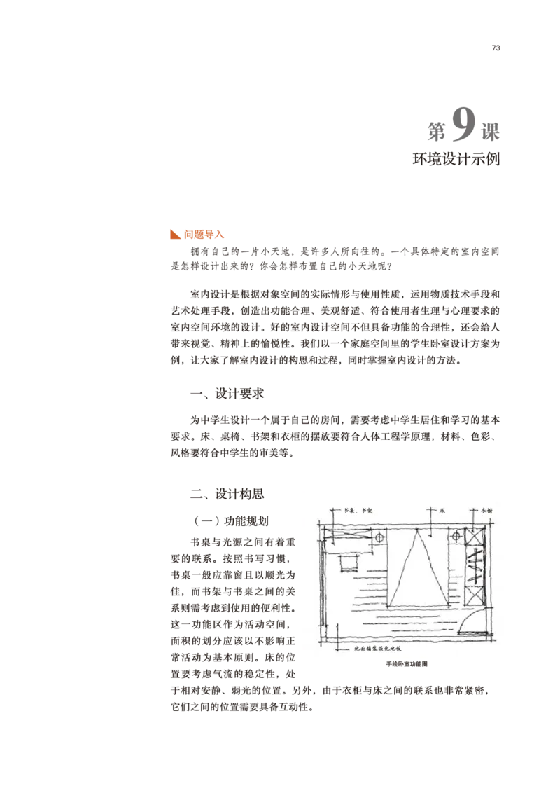 鲁美版美术选修4高清教材_4-教培资料-26年最新资料-同步更新_初中高中教资_03科三专项（进去保存报考的学科即可）_02科三专项（笔记真题思维导图教学设计版本二）