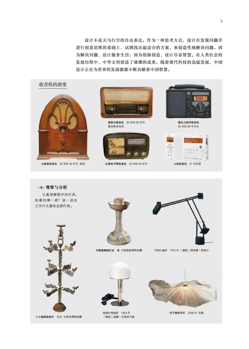 鲁美版美术选修4高清教材_4-教培资料-26年最新资料-同步更新_初中高中教资_03科三专项（进去保存报考的学科即可）_02科三专项（笔记真题思维导图教学设计版本二）