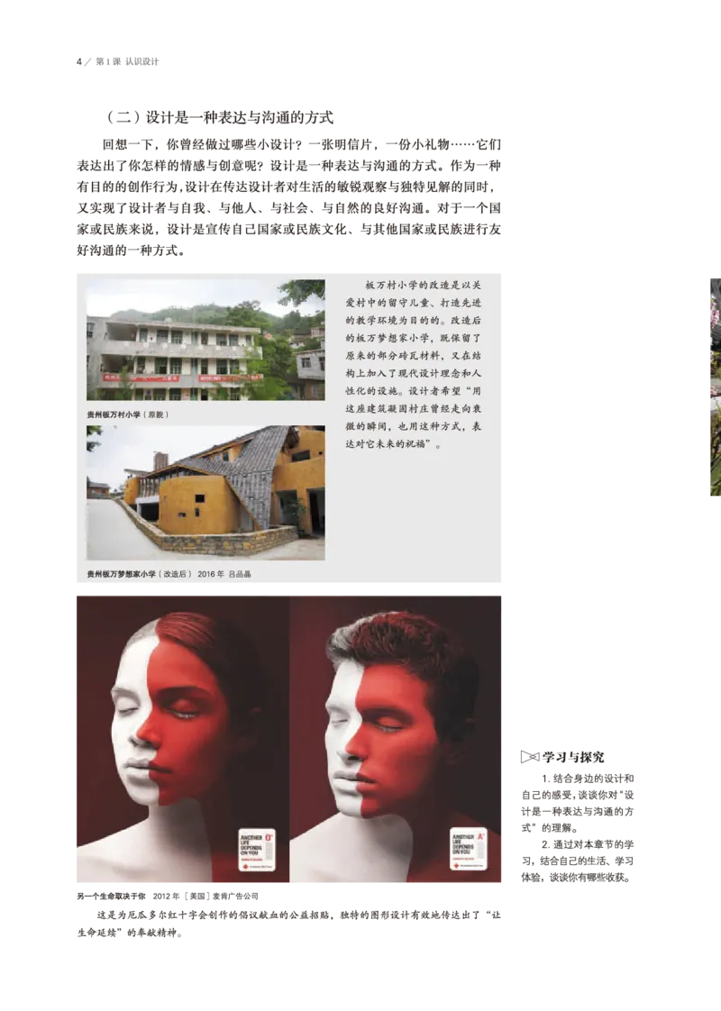 鲁美版美术选修4高清教材_4-教培资料-26年最新资料-同步更新_初中高中教资_03科三专项（进去保存报考的学科即可）_02科三专项（笔记真题思维导图教学设计版本二）