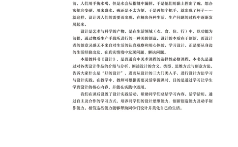 鲁美版美术选修4高清教材_4-教培资料-26年最新资料-同步更新_初中高中教资_03科三专项（进去保存报考的学科即可）_02科三专项（笔记真题思维导图教学设计版本二）