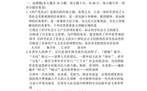 雅礼四思想政治_2024届湖南省长沙市雅礼中学月考试卷（四）_湖南省2024届长沙市雅礼中学月考试卷（四）政治