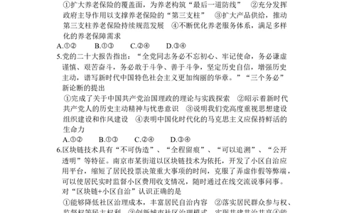 雅礼四思想政治_2024届湖南省长沙市雅礼中学月考试卷（四）_湖南省2024届长沙市雅礼中学月考试卷（四）政治