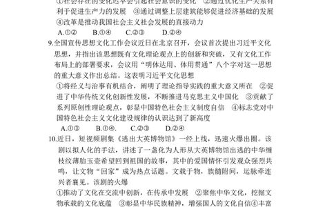 雅礼四思想政治_2024届湖南省长沙市雅礼中学月考试卷（四）_湖南省2024届长沙市雅礼中学月考试卷（四）政治