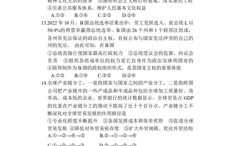 雅礼四思想政治_2024届湖南省长沙市雅礼中学月考试卷（四）_湖南省2024届长沙市雅礼中学月考试卷（四）政治