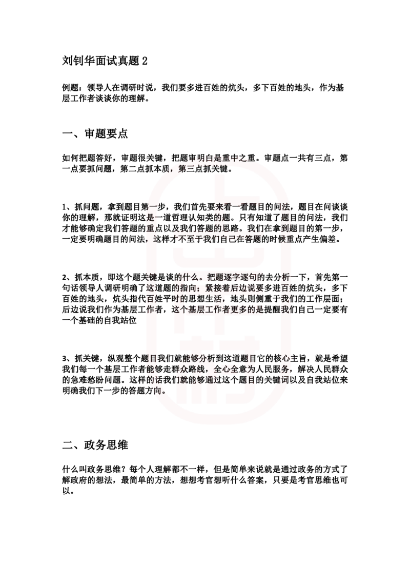 重点稿综合分析题多进百姓的炕头多下百姓的地头怎么理解--刘钊华老师_2026考公资料_（28）上岸村合集（司马、章晓铭、王永恒、天晓、忠政、丁旭等）_2025合集_7丁旭合集