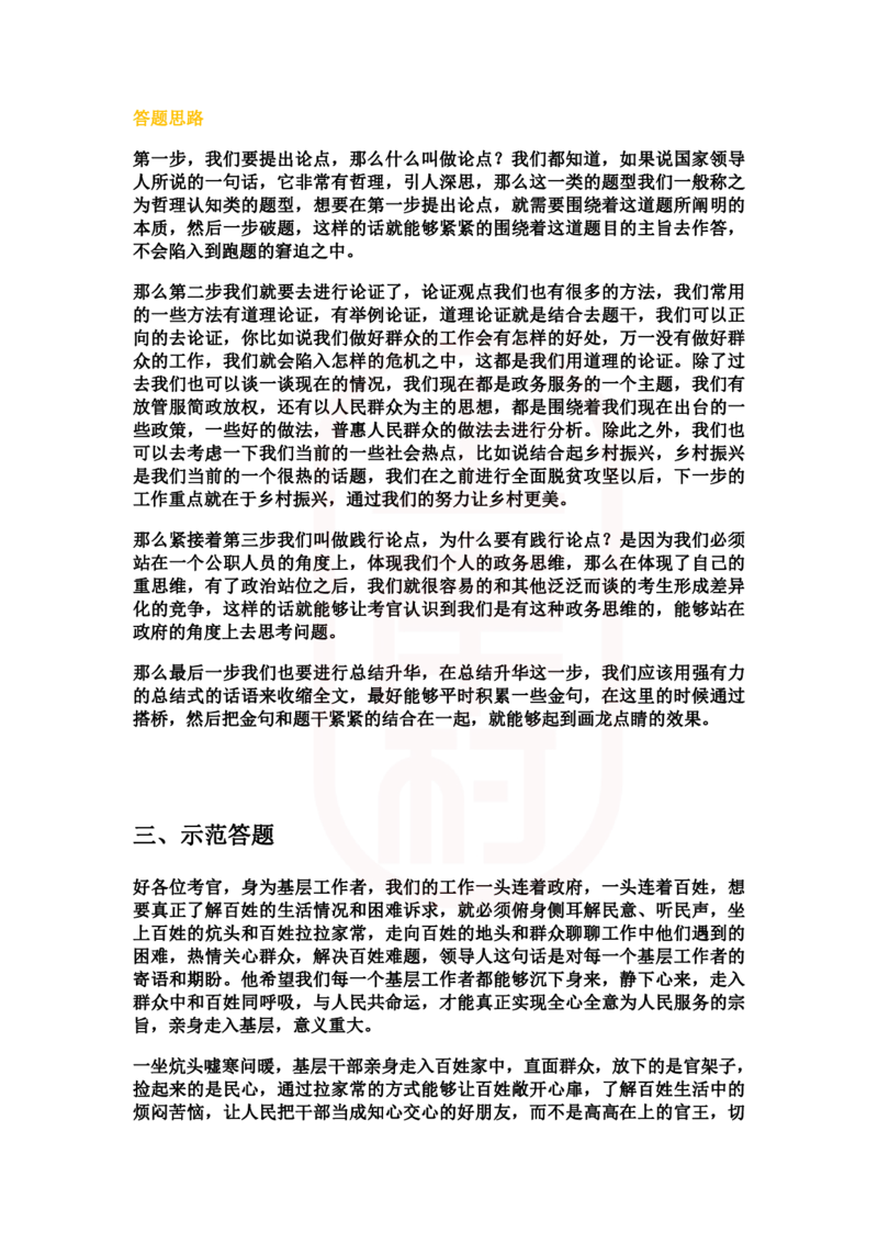 重点稿综合分析题多进百姓的炕头多下百姓的地头怎么理解--刘钊华老师_2026考公资料_（28）上岸村合集（司马、章晓铭、王永恒、天晓、忠政、丁旭等）_2025合集_7丁旭合集