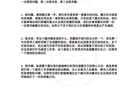 重点稿综合分析题多进百姓的炕头多下百姓的地头怎么理解--刘钊华老师_2026考公资料_（28）上岸村合集（司马、章晓铭、王永恒、天晓、忠政、丁旭等）_2025合集_7丁旭合集