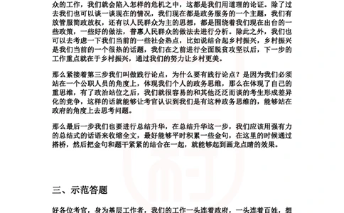 重点稿综合分析题多进百姓的炕头多下百姓的地头怎么理解--刘钊华老师_2026考公资料_（28）上岸村合集（司马、章晓铭、王永恒、天晓、忠政、丁旭等）_2025合集_7丁旭合集