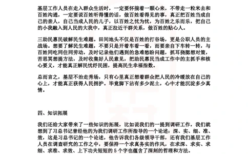 重点稿综合分析题多进百姓的炕头多下百姓的地头怎么理解--刘钊华老师_2026考公资料_（28）上岸村合集（司马、章晓铭、王永恒、天晓、忠政、丁旭等）_2025合集_7丁旭合集