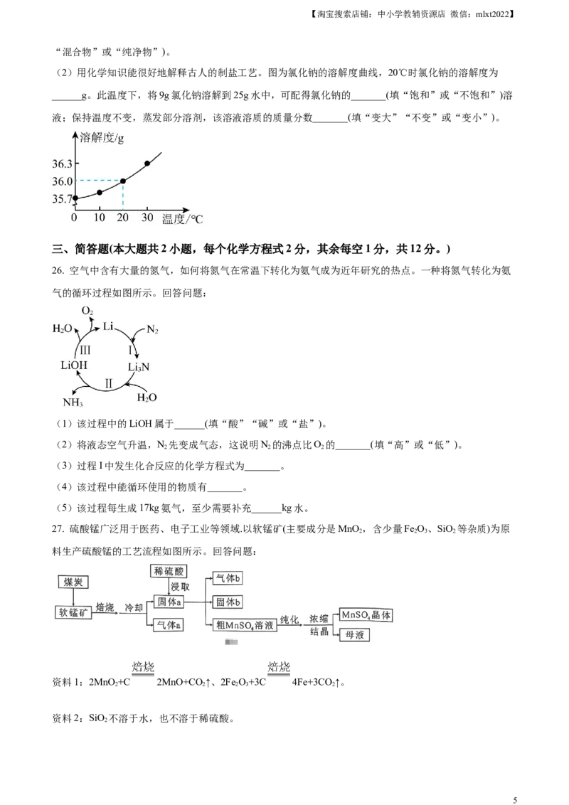 精品解析：2024年广西中考化学真题（原卷版）_中考真题_5.化学中考真题2015-2024年_2024年中考化学真题_精品解析：2024年广西中考化学真题