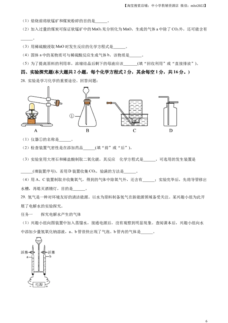 精品解析：2024年广西中考化学真题（原卷版）_中考真题_5.化学中考真题2015-2024年_2024年中考化学真题_精品解析：2024年广西中考化学真题