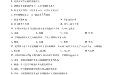 精品解析：2024年广西中考化学真题（原卷版）_中考真题_5.化学中考真题2015-2024年_2024年中考化学真题_精品解析：2024年广西中考化学真题