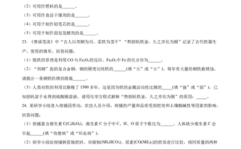 精品解析：2024年广西中考化学真题（原卷版）_中考真题_5.化学中考真题2015-2024年_2024年中考化学真题_精品解析：2024年广西中考化学真题