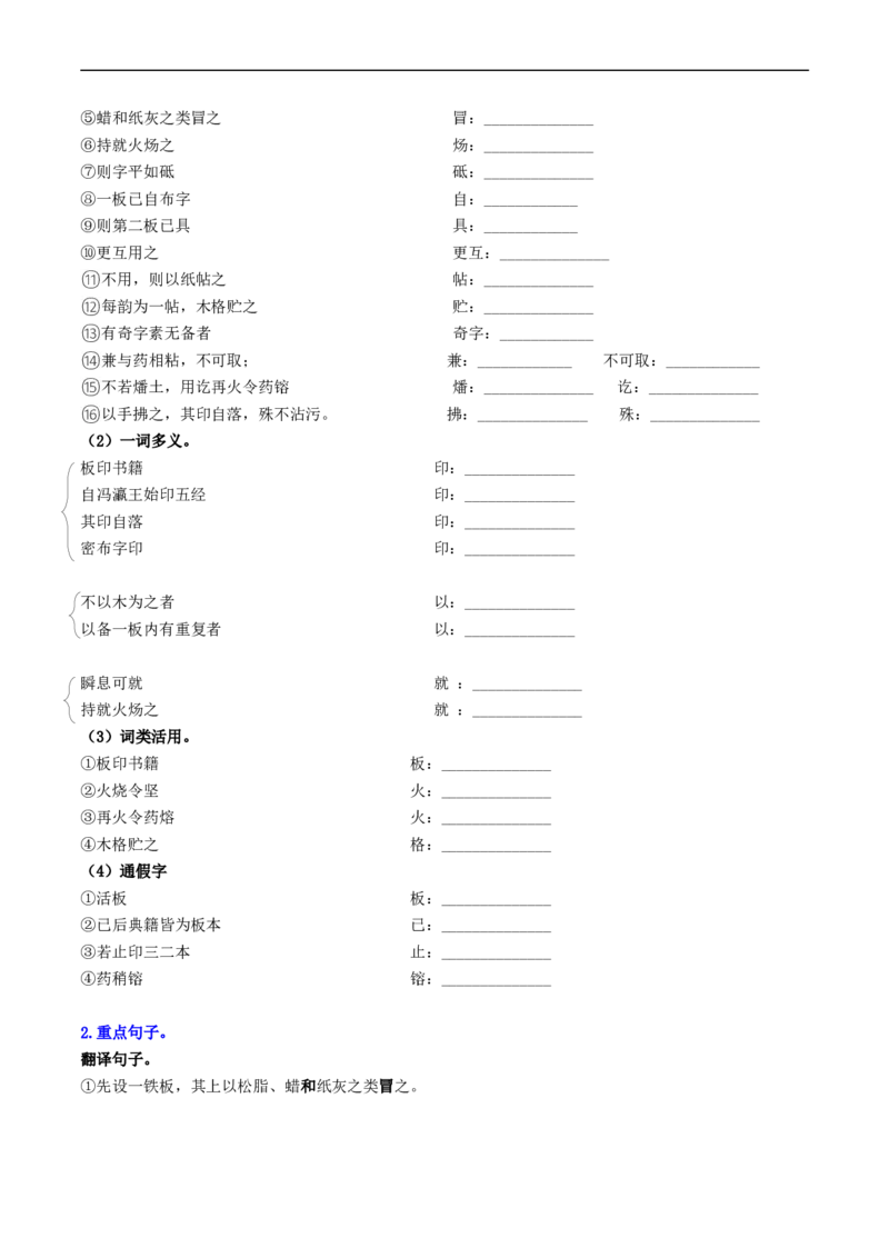 （7下）第2课时古诗文梳理与整合（统编版）_120中考语文全套复习_中考语文复习总复习_一轮复习资料_完2024年中考语文一轮复习教材梳理（统编版）
