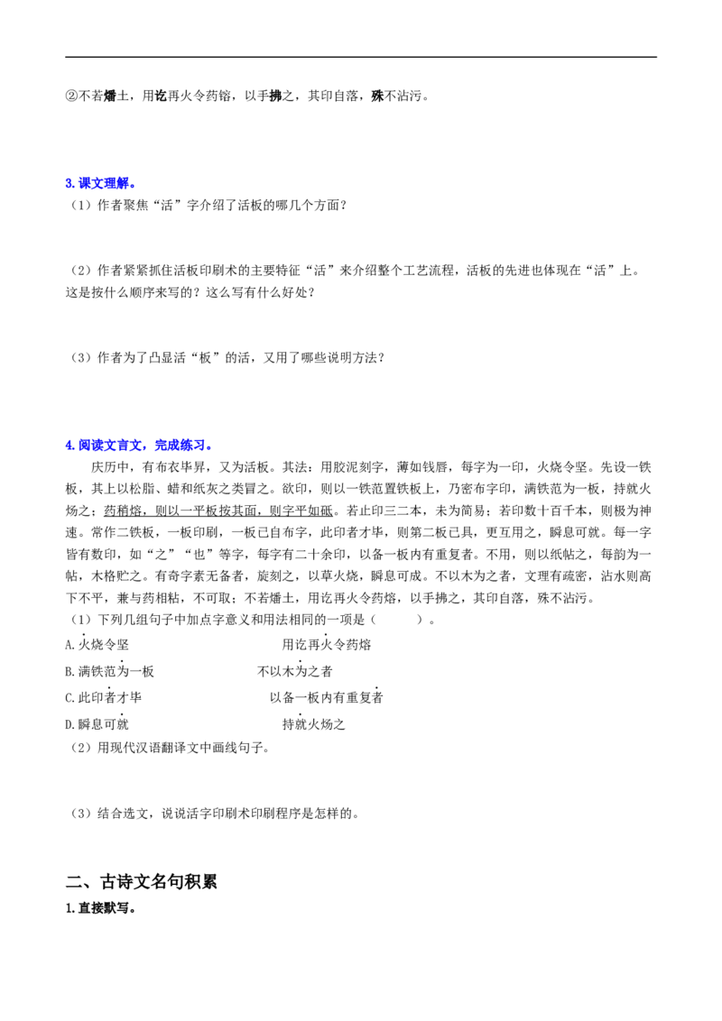（7下）第2课时古诗文梳理与整合（统编版）_120中考语文全套复习_中考语文复习总复习_一轮复习资料_完2024年中考语文一轮复习教材梳理（统编版）