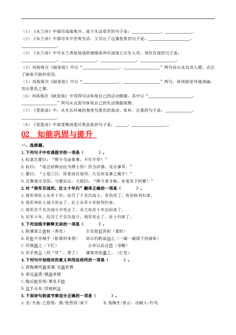 （7下）第2课时古诗文梳理与整合（统编版）_120中考语文全套复习_中考语文复习总复习_一轮复习资料_完2024年中考语文一轮复习教材梳理（统编版）