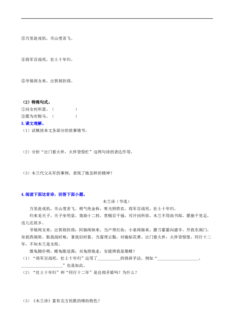 （7下）第2课时古诗文梳理与整合（统编版）_120中考语文全套复习_中考语文复习总复习_一轮复习资料_完2024年中考语文一轮复习教材梳理（统编版）
