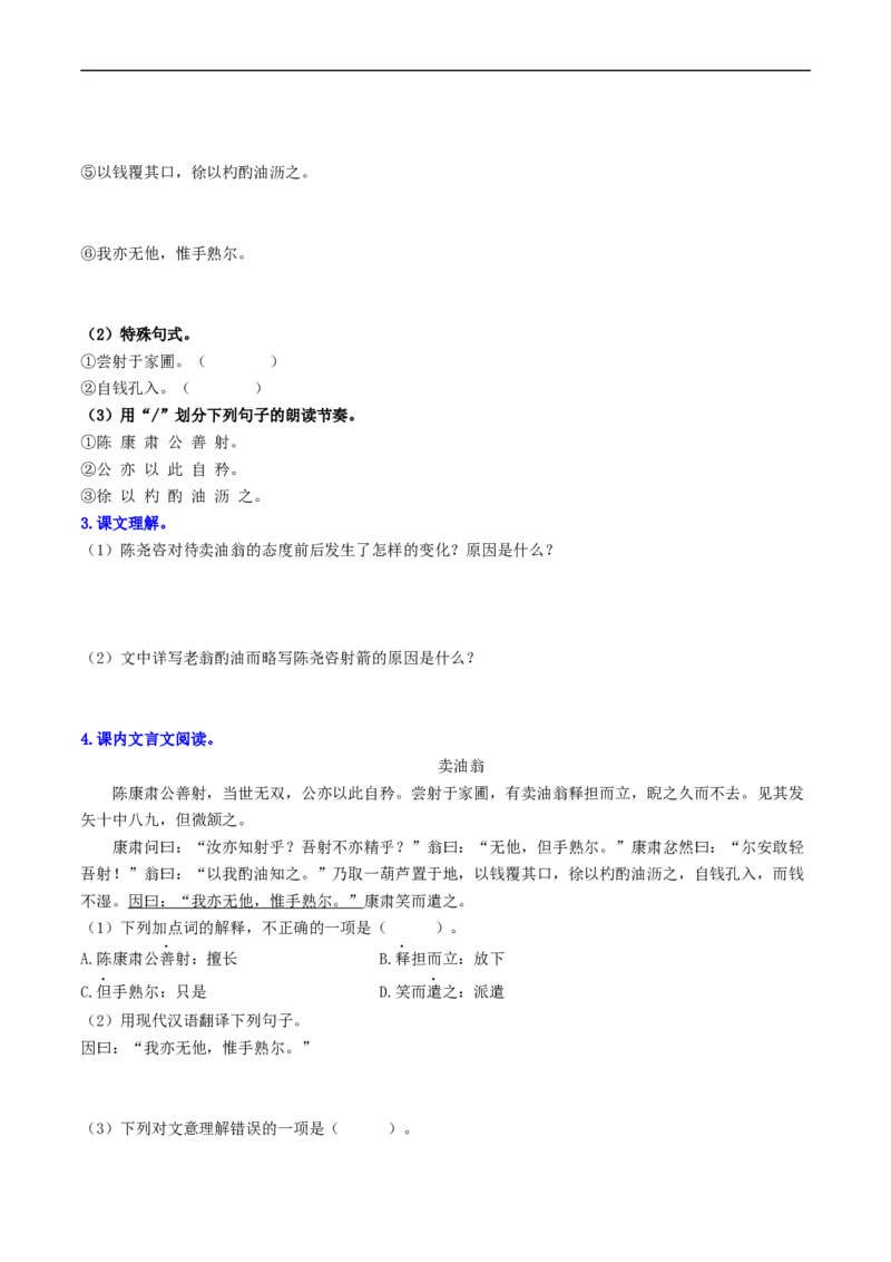 （7下）第2课时古诗文梳理与整合（统编版）_120中考语文全套复习_中考语文复习总复习_一轮复习资料_完2024年中考语文一轮复习教材梳理（统编版）
