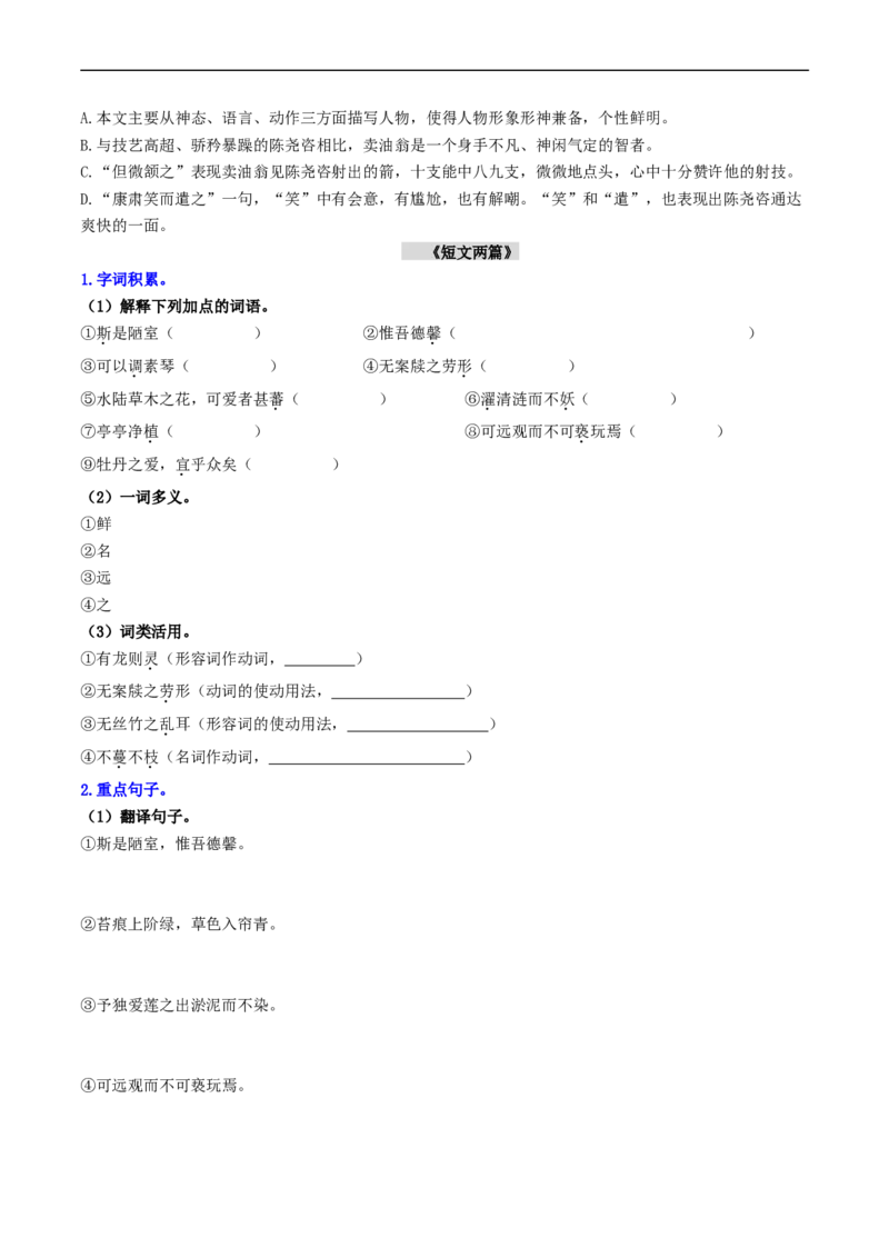 （7下）第2课时古诗文梳理与整合（统编版）_120中考语文全套复习_中考语文复习总复习_一轮复习资料_完2024年中考语文一轮复习教材梳理（统编版）