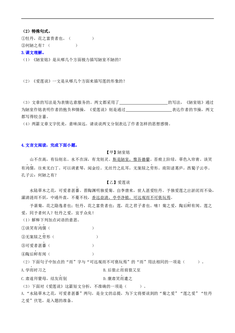 （7下）第2课时古诗文梳理与整合（统编版）_120中考语文全套复习_中考语文复习总复习_一轮复习资料_完2024年中考语文一轮复习教材梳理（统编版）
