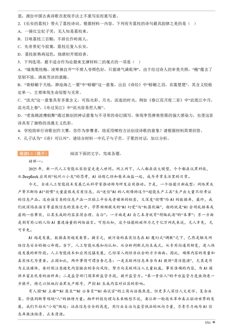点石联考2025年10月高二语文巩固卷(1)_1多考区联考_251025点石联考2025年10月高二巩固卷（全）