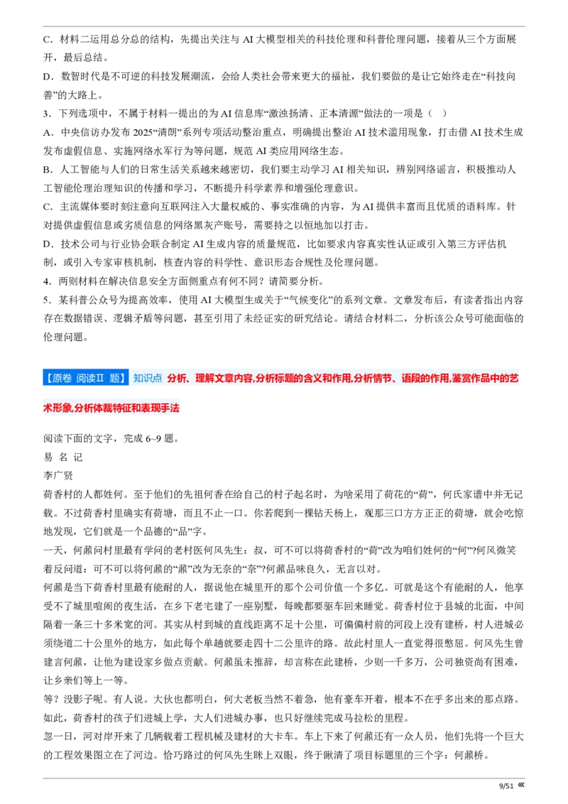 点石联考2025年10月高二语文巩固卷(1)_1多考区联考_251025点石联考2025年10月高二巩固卷（全）