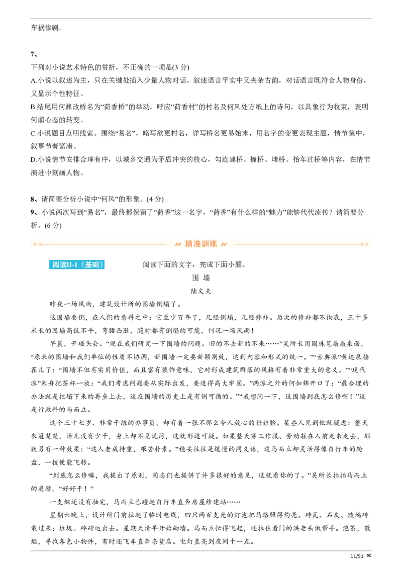 点石联考2025年10月高二语文巩固卷(1)_1多考区联考_251025点石联考2025年10月高二巩固卷（全）